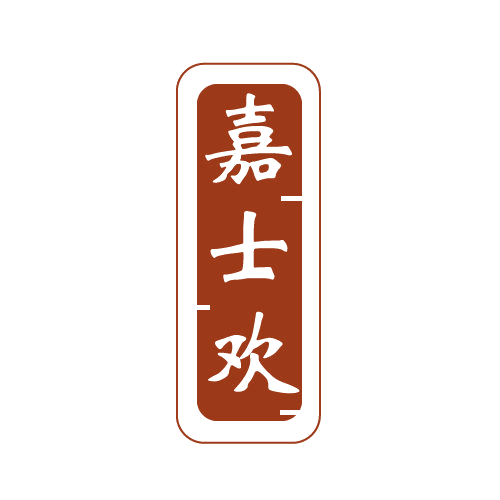 嘉士欢 第11类家用电器 注册号80246410商标图样