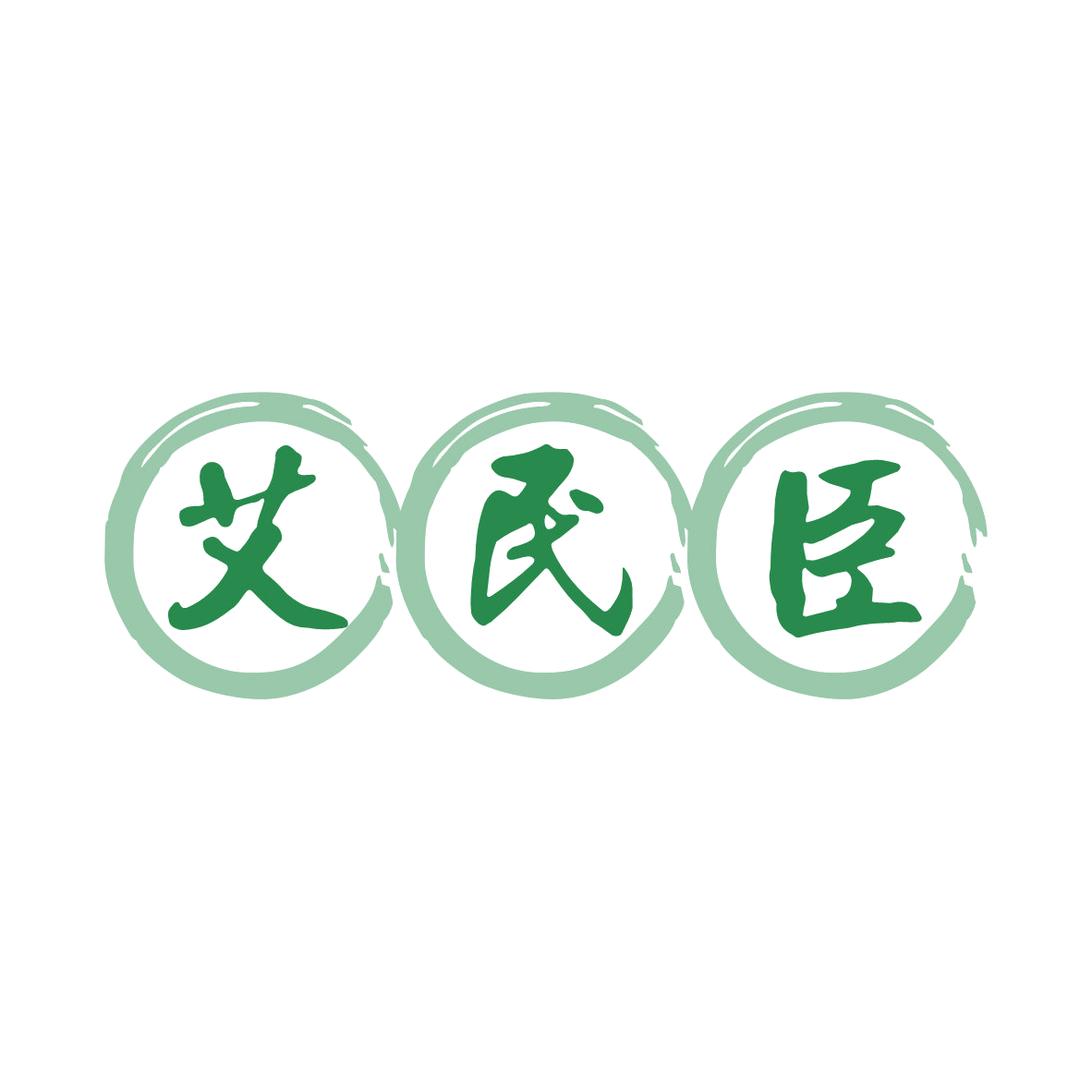 艾民臣 第5类医药 注册号80248441商标图样