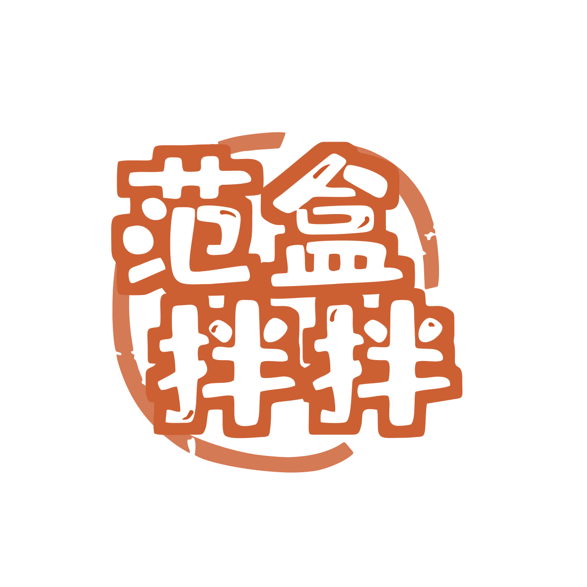 范盒拌拌 第43类餐饮住宿 注册号80249430商标图样
