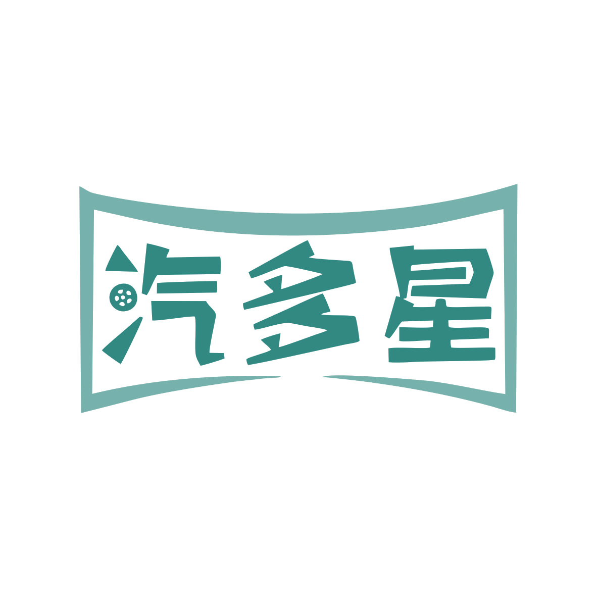 汽多星 第17类橡胶制品 注册号80254652商标图样