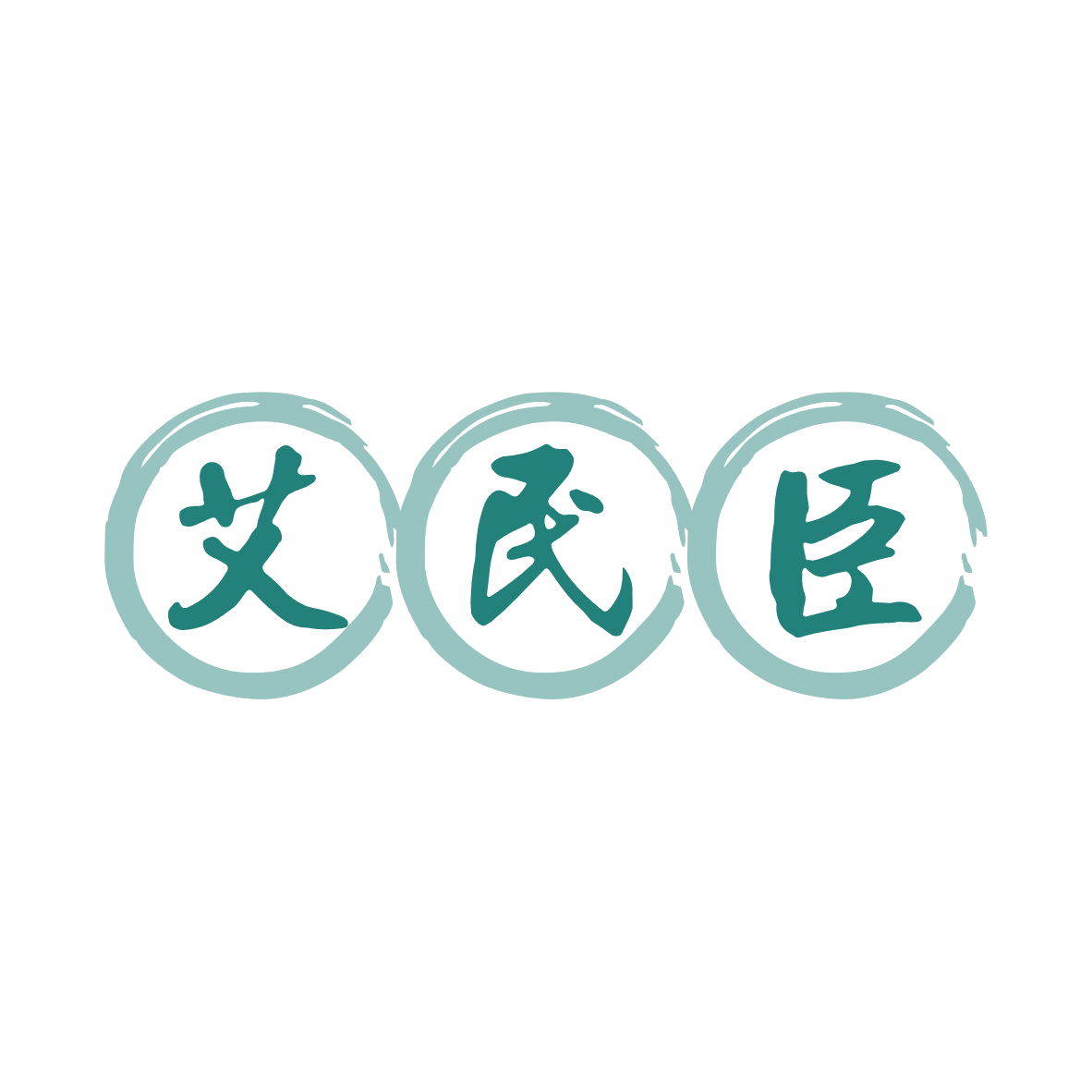 艾民臣 第44类医疗园艺 注册号80259323商标图样