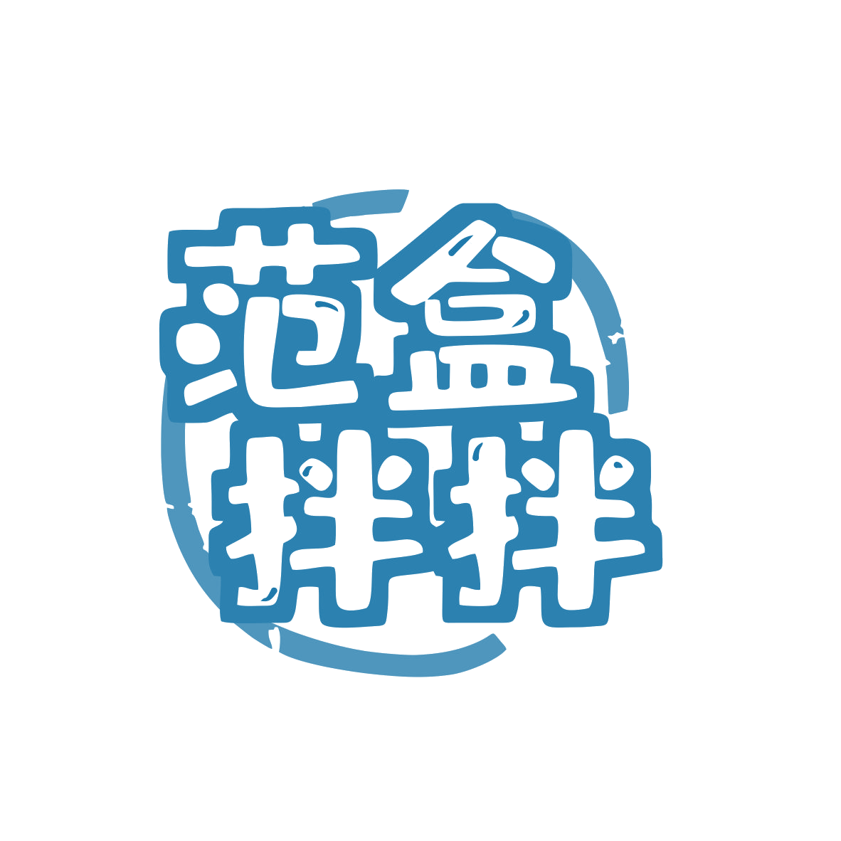 范盒拌拌 第35类广告销售 注册号80260056商标图样