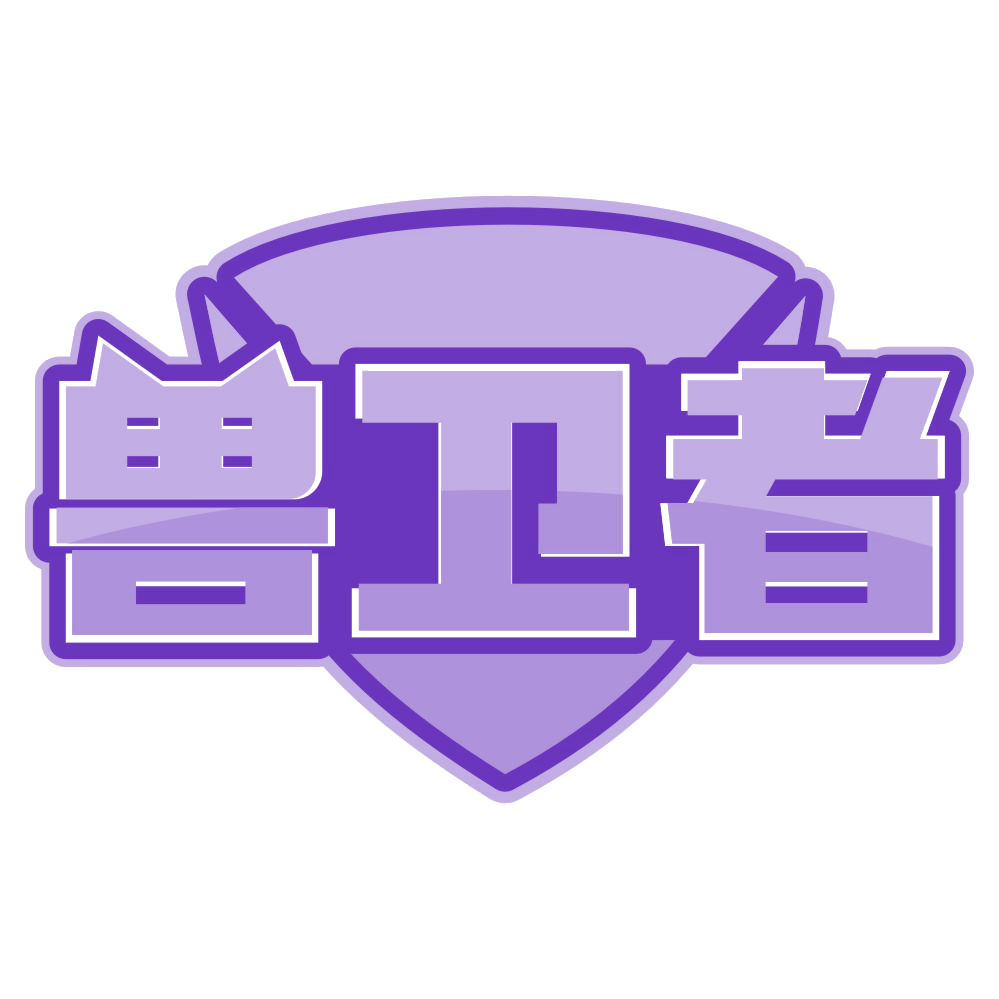 兽卫者 第20类家具 注册号80260213商标图样