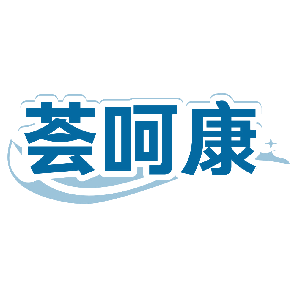 荟呵康 第5类医药 注册号80262135商标图样