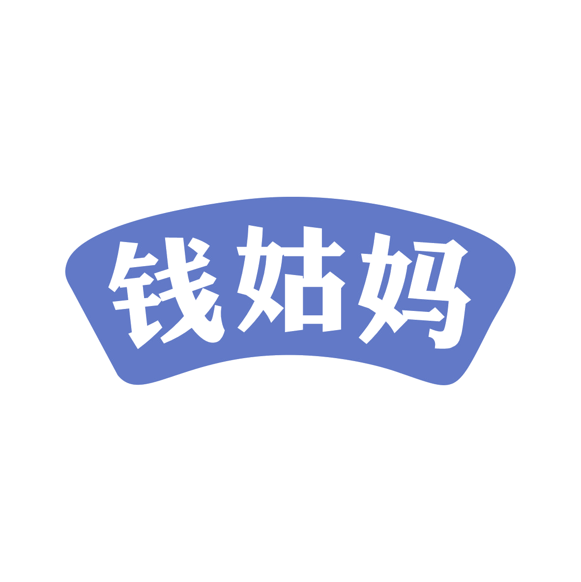 钱姑妈 第43类餐饮住宿 注册号80262918商标图样