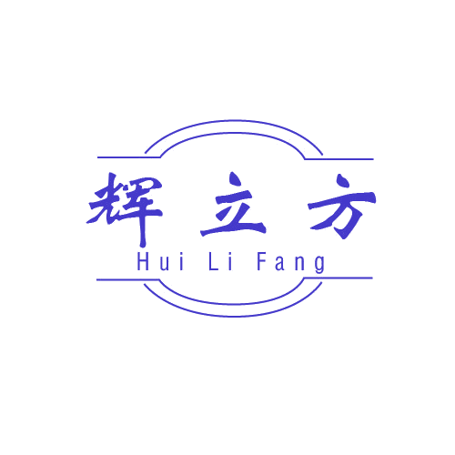 辉立方 第11类家用电器 注册号80265737商标图样