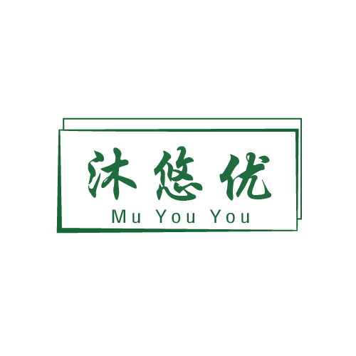 沐悠优 第11类家用电器 注册号80265751商标图样