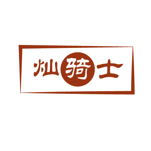 灿骑士 第11类家用电器 注册号80271148商标图样