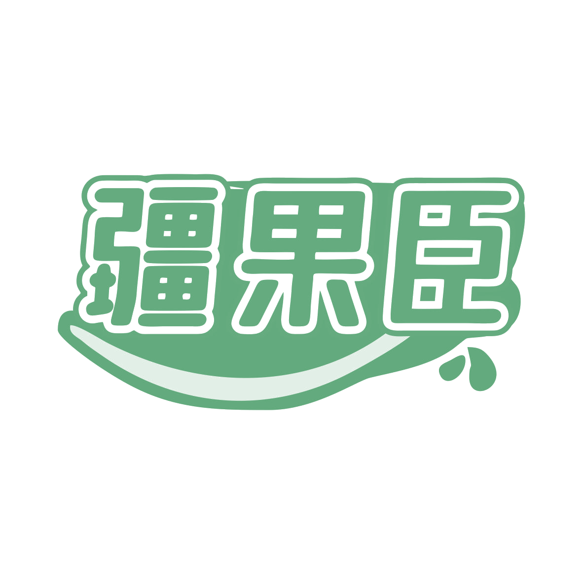 疆果臣 第31类水果花木 注册号80276864商标图样
