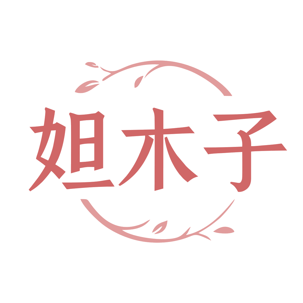 妲木子 第3类日化用品 注册号80277521商标图样