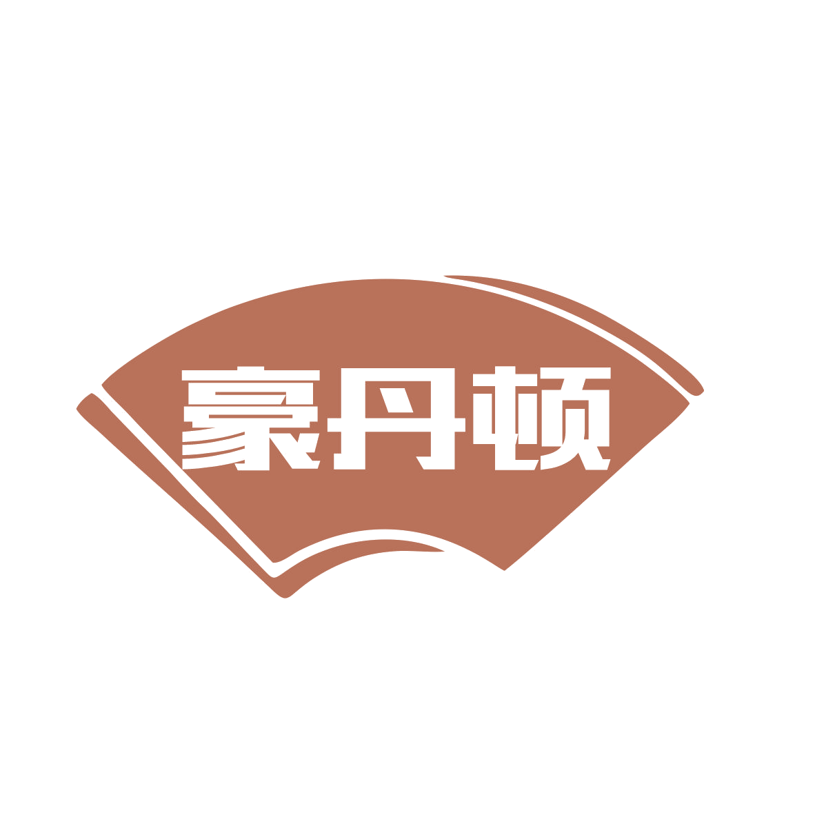 豪丹顿 第43类餐饮住宿 注册号80278453商标图样
