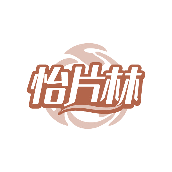 怡片林 第20类家具 注册号80283663商标图样