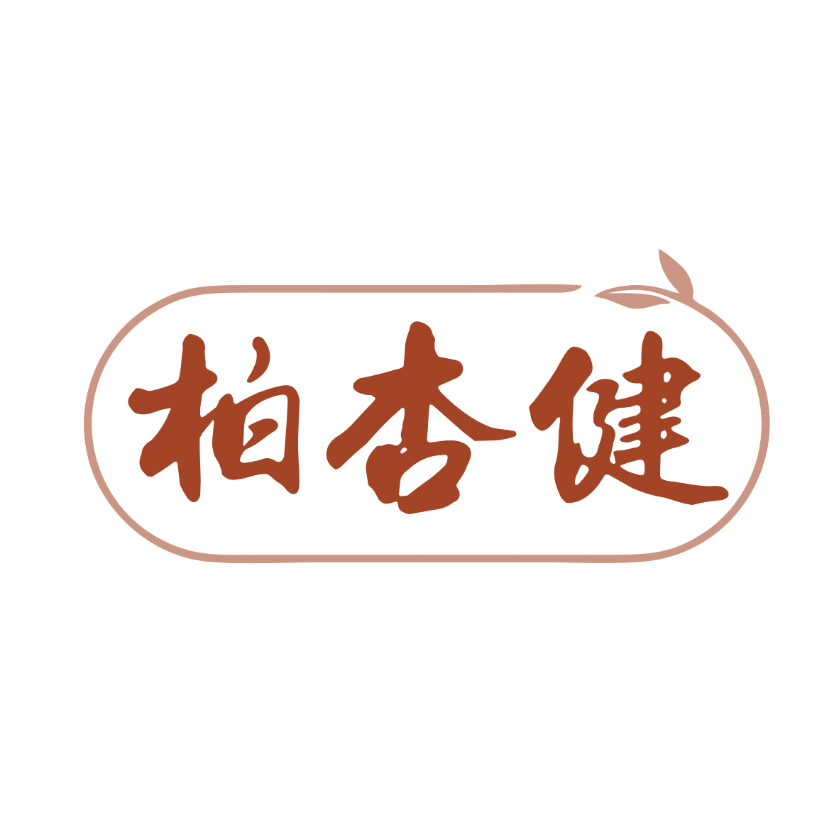 柏杏健 第5类医药 注册号80285869商标图样