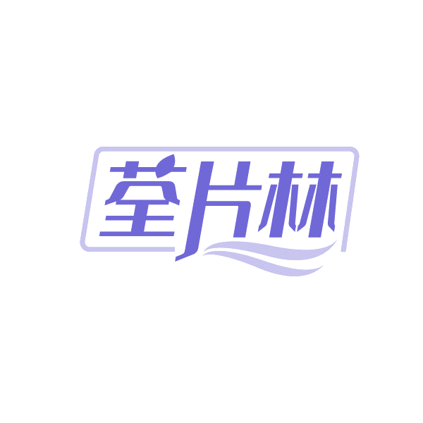 荃片林 第19类建筑材料 注册号80286359商标图样