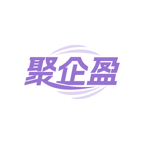 聚企盈 第41类教育娱乐 注册号80290992商标图样