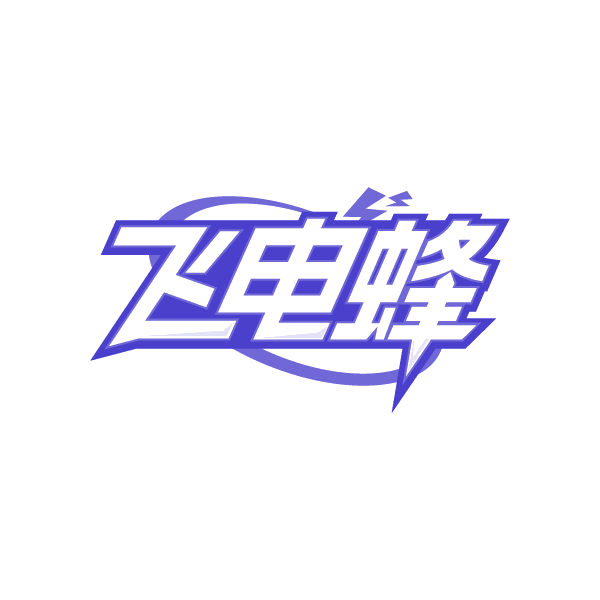 飞电蜂 第37类建筑修理 注册号80291010商标图样
