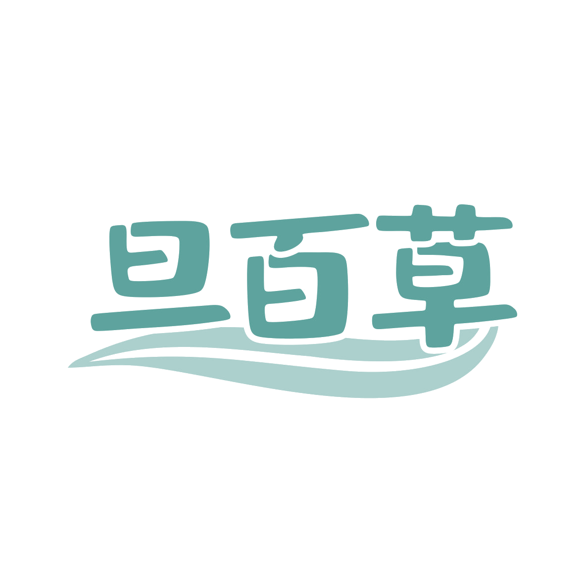 旦百草 第29类食品罐头 注册号80291078商标图样