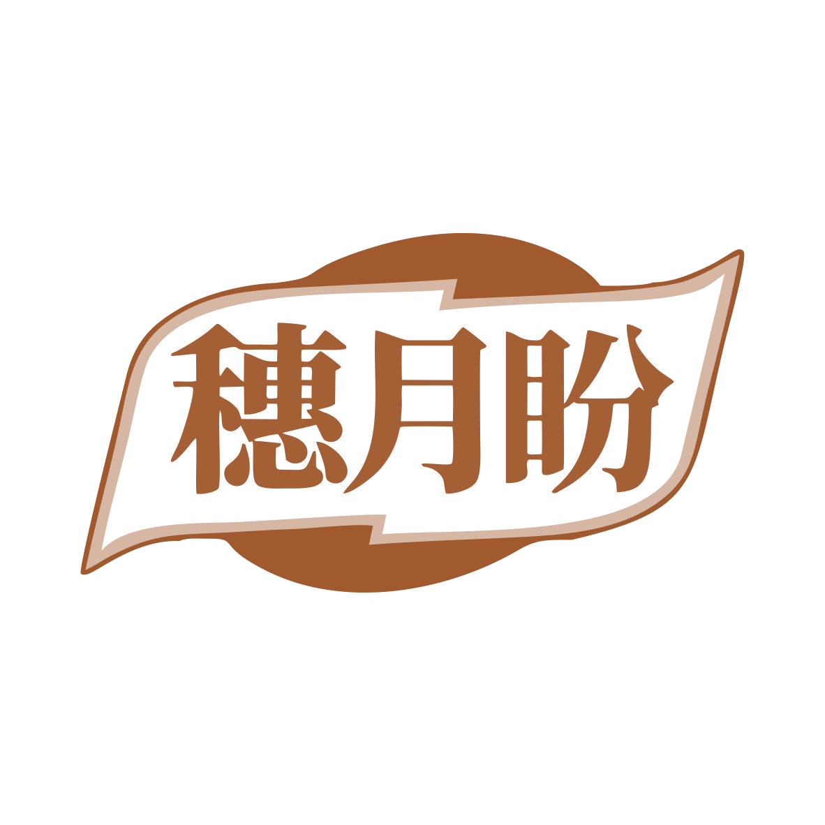 穗月盼 第43类餐饮住宿 注册号80291184商标图样