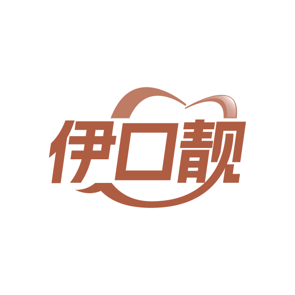 伊口靓 第3类日化用品 注册号80292145商标图样