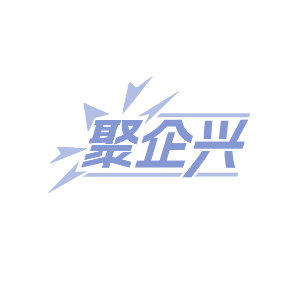 聚企兴 第41类教育娱乐 注册号80292279商标图样
