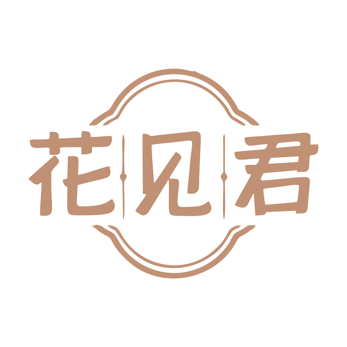 花见君 第31类水果花木 注册号80292398商标图样