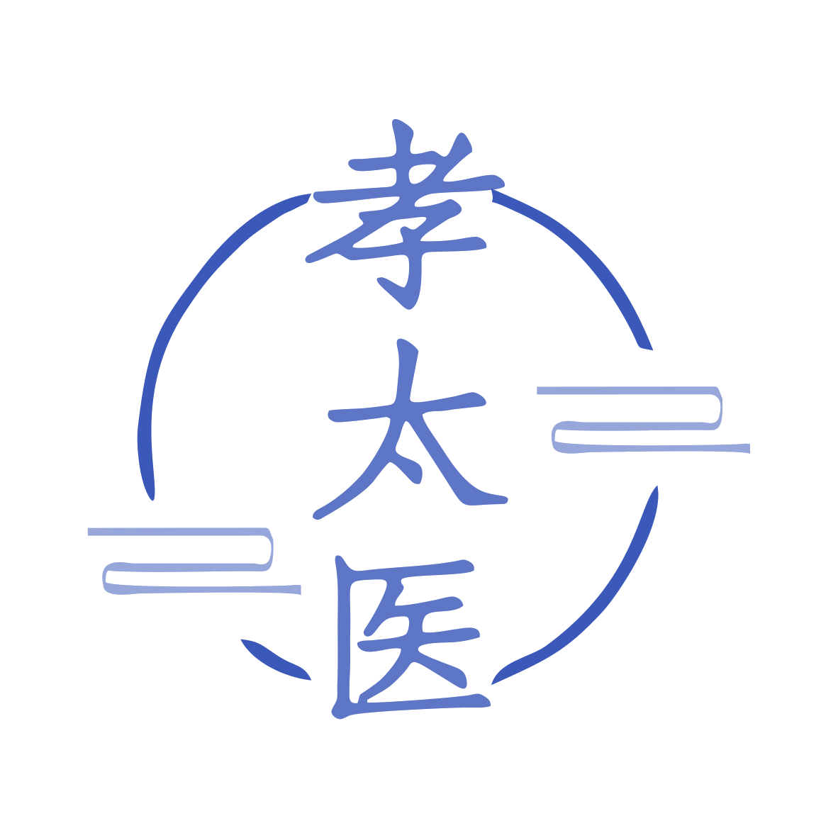 孝太医 第35类广告销售 注册号80292447商标图样