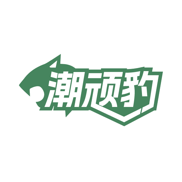 潮顽豹 第25类服装鞋帽 注册号80292615商标图样