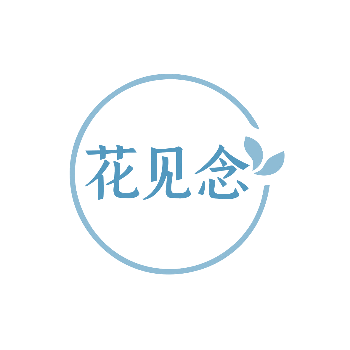花见念 第31类水果花木 注册号80292744商标图样