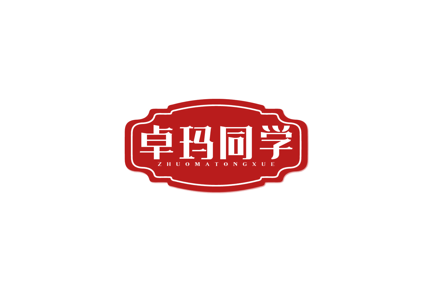 卓玛同学 第29类食品罐头 注册号80293212商标图样