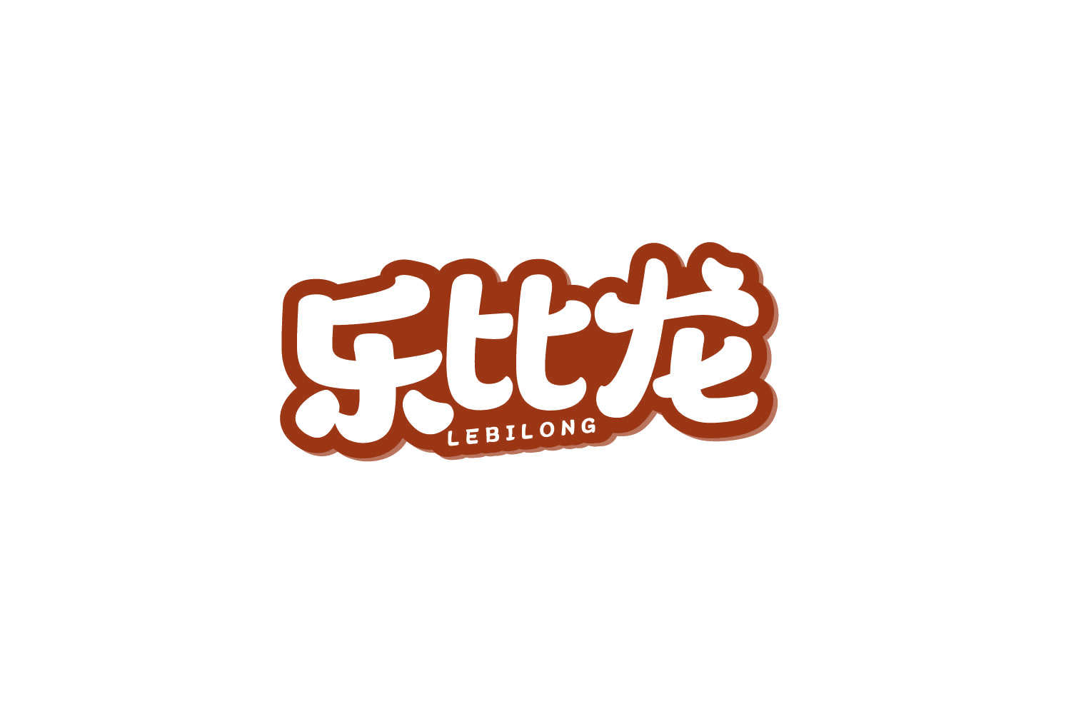 乐比龙 第29类食品罐头 注册号80293369商标图样