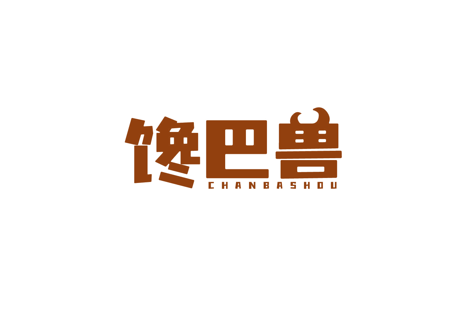 馋巴兽 第31类水果花木 注册号80293616商标图样