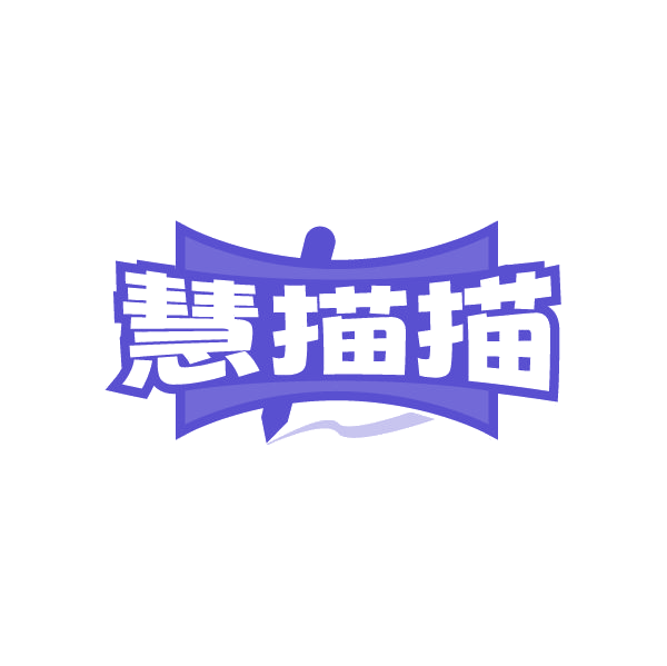 慧描描 第16类办公用品 注册号80293699商标图样