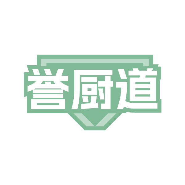 誉厨道 第35类广告销售 注册号80293705商标图样