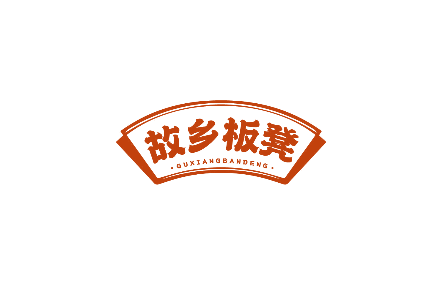 故乡板凳 第29类食品罐头 注册号80294695商标图样