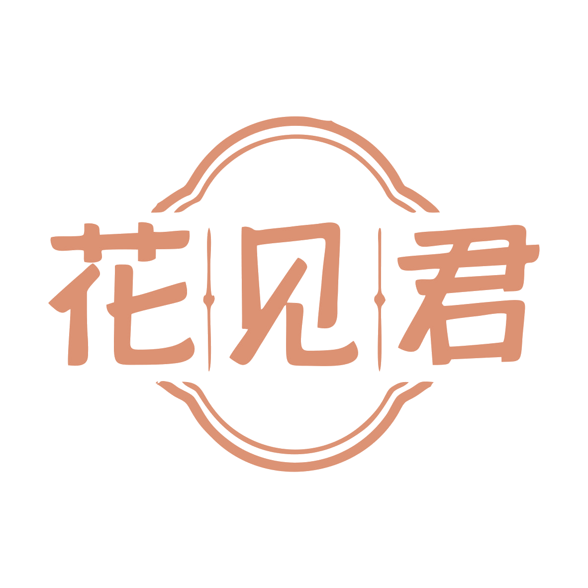 花见君 第35类广告销售 注册号80294749商标图样