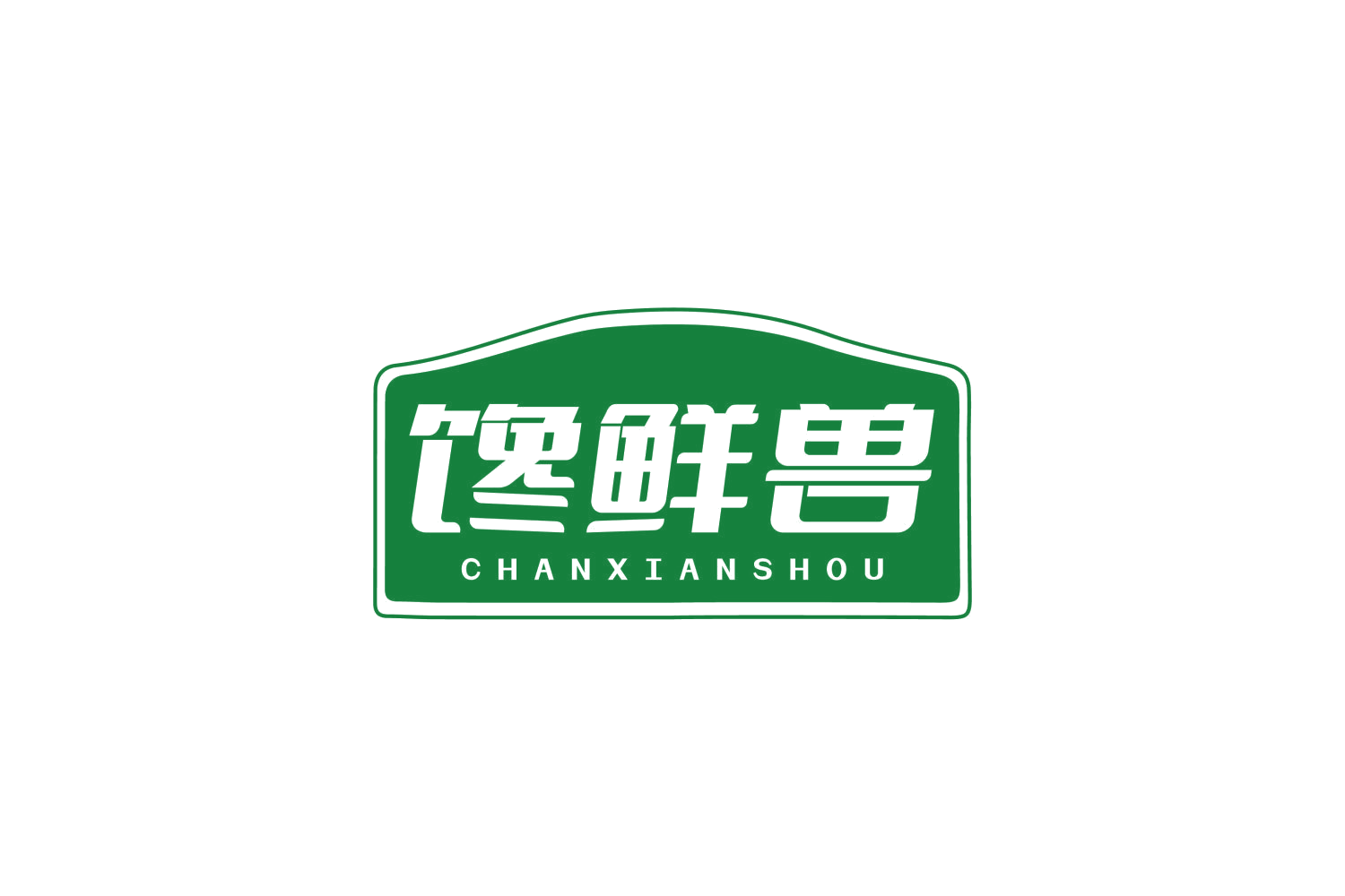 馋鲜兽 第31类水果花木 注册号80294929商标图样