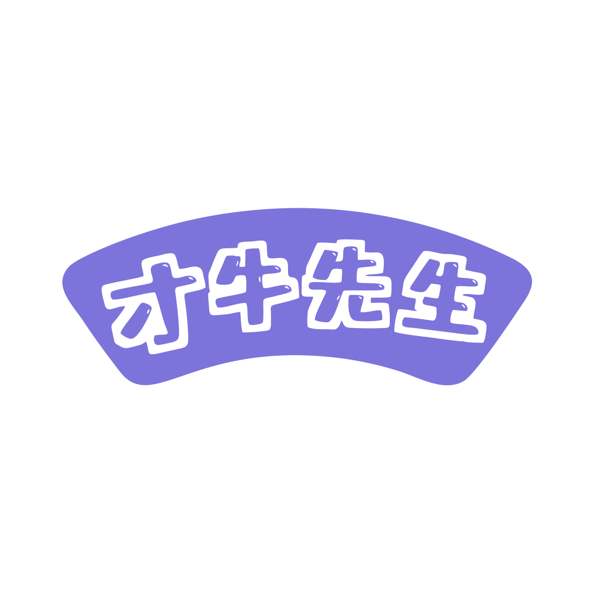 才牛先生 第43类餐饮住宿 注册号80296394商标图样