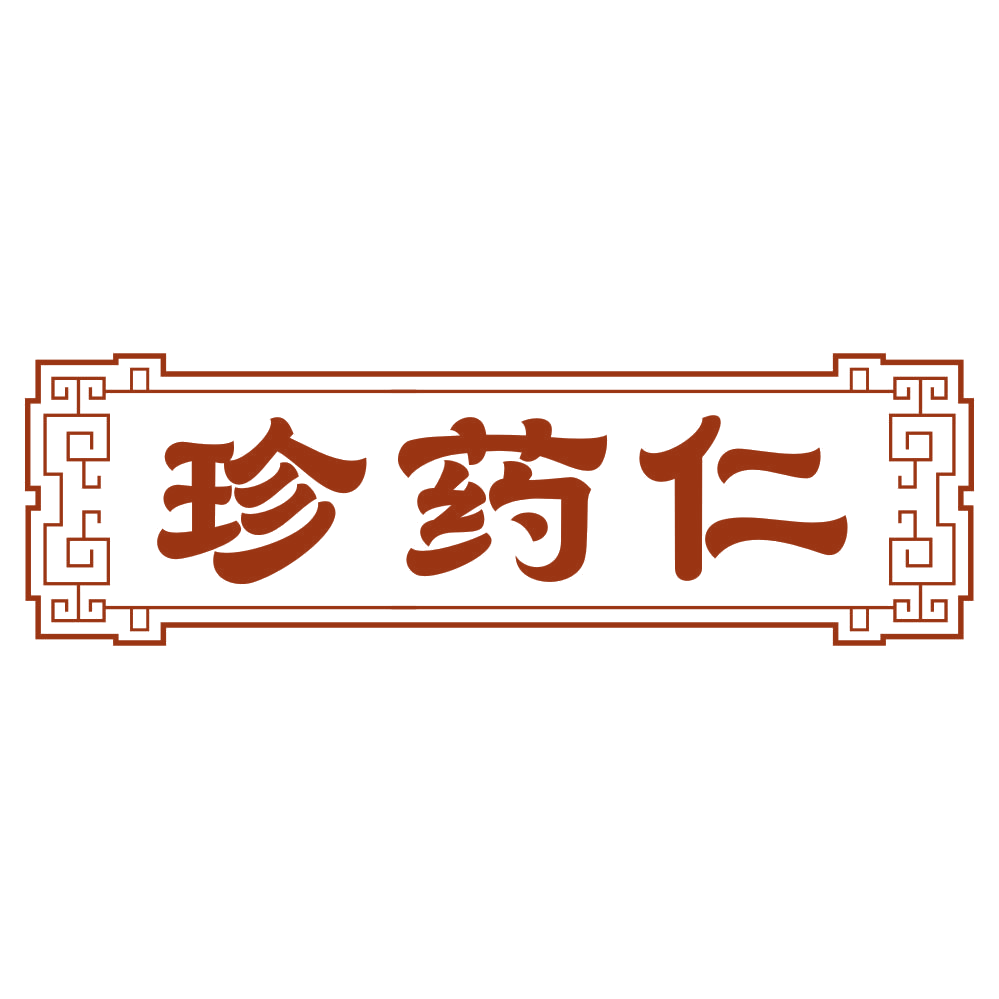 珍药仁 第5类医药 注册号80300856商标图样