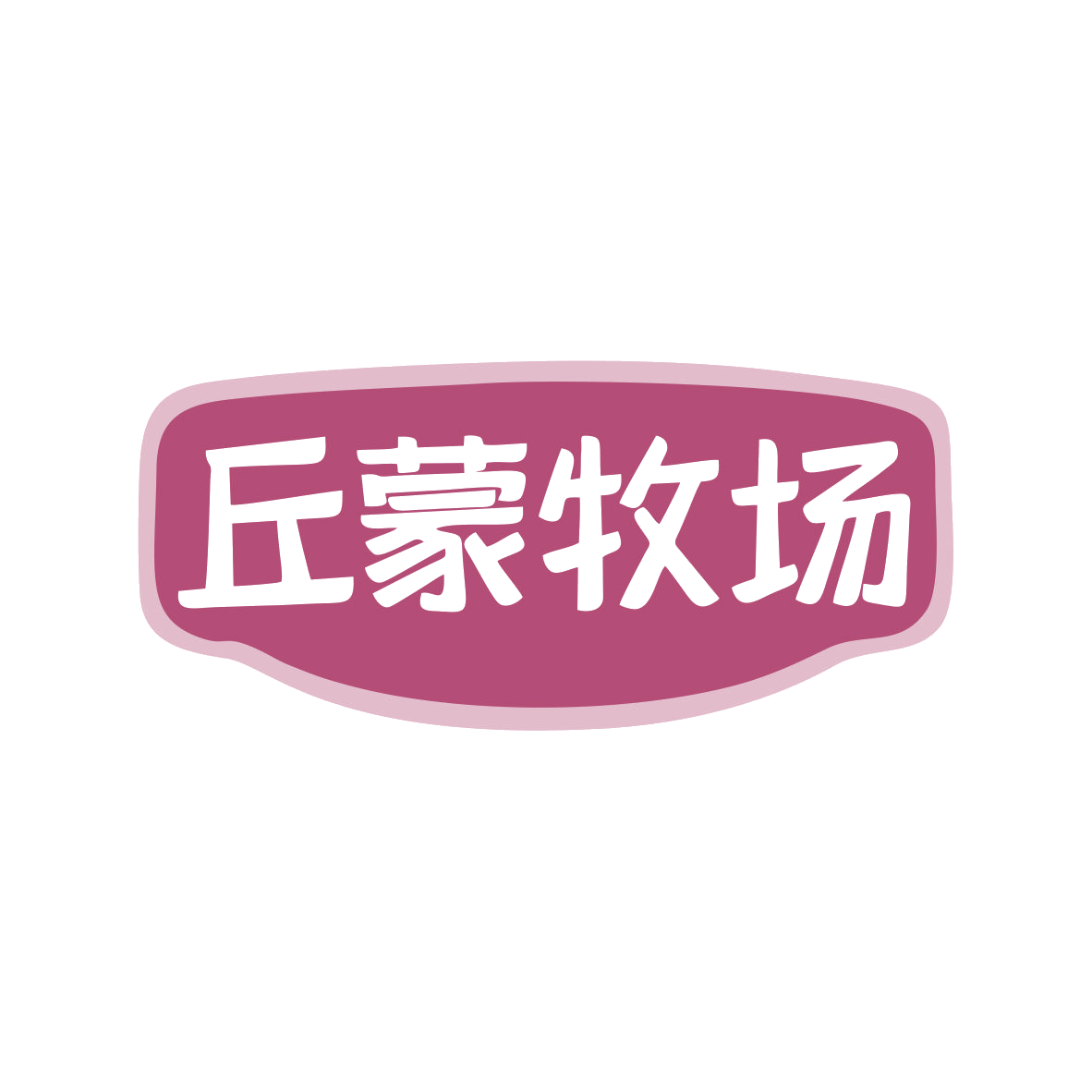 丘蒙牧场 第30类小食配料 注册号80301551商标图样