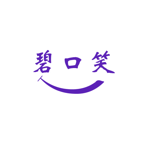 碧口笑 第32类啤酒饮料 注册号80307656商标图样