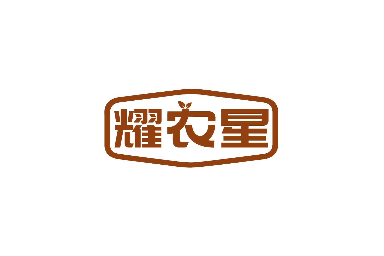 耀农星 第1类化学原料 注册号80308841商标图样