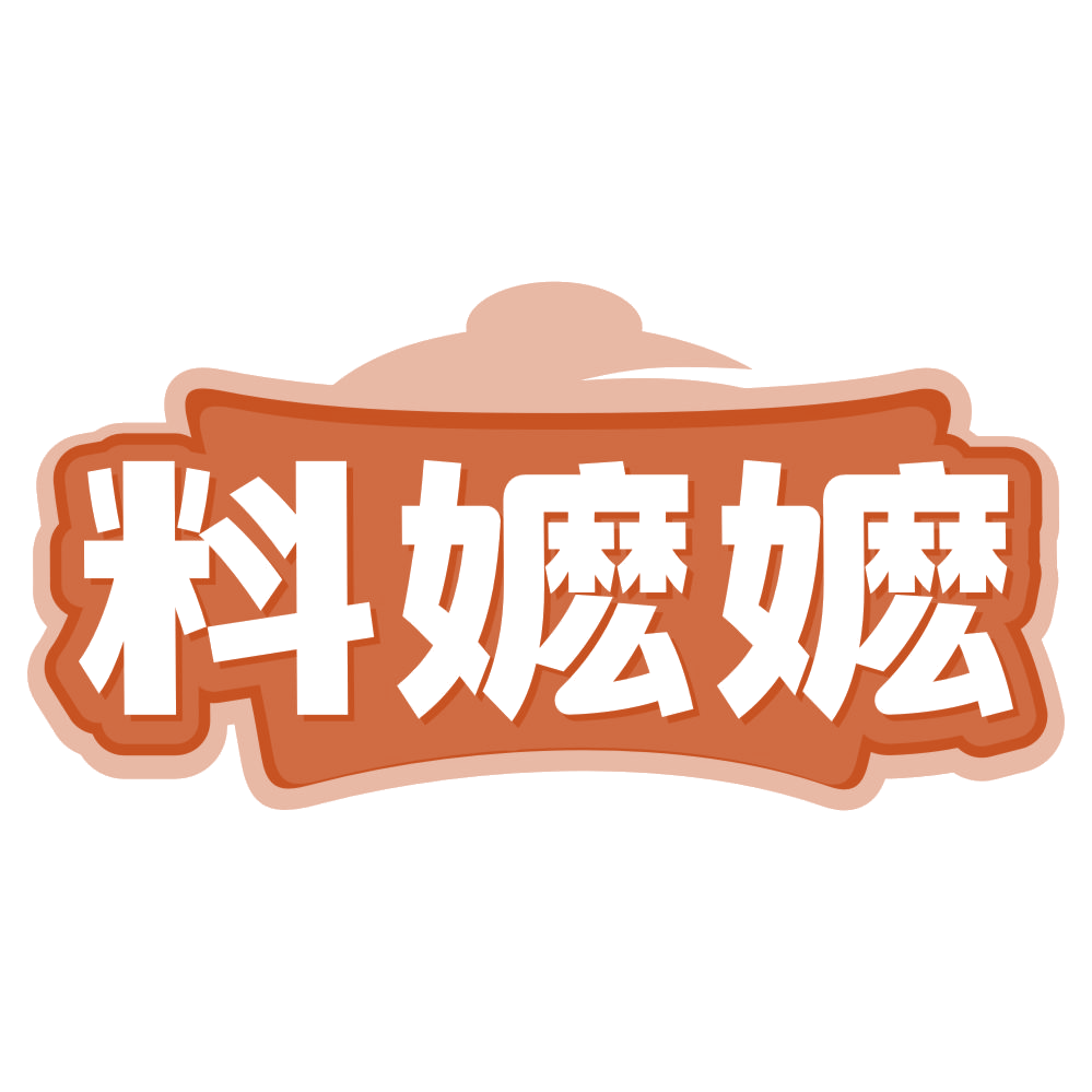 料嬷嬷 第43类餐饮住宿 注册号80309270商标图样