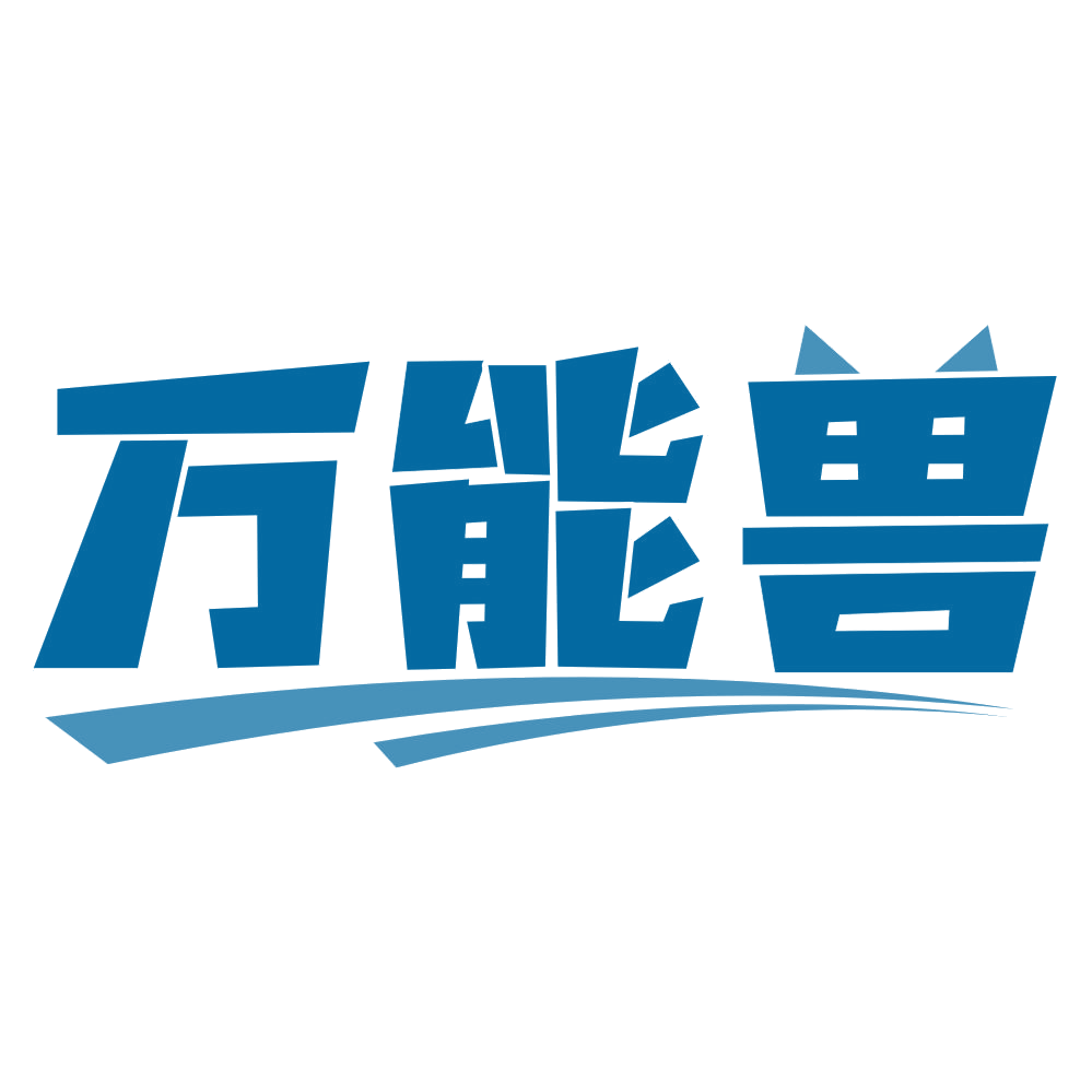 万能兽 第37类建筑修理 注册号80310147商标图样