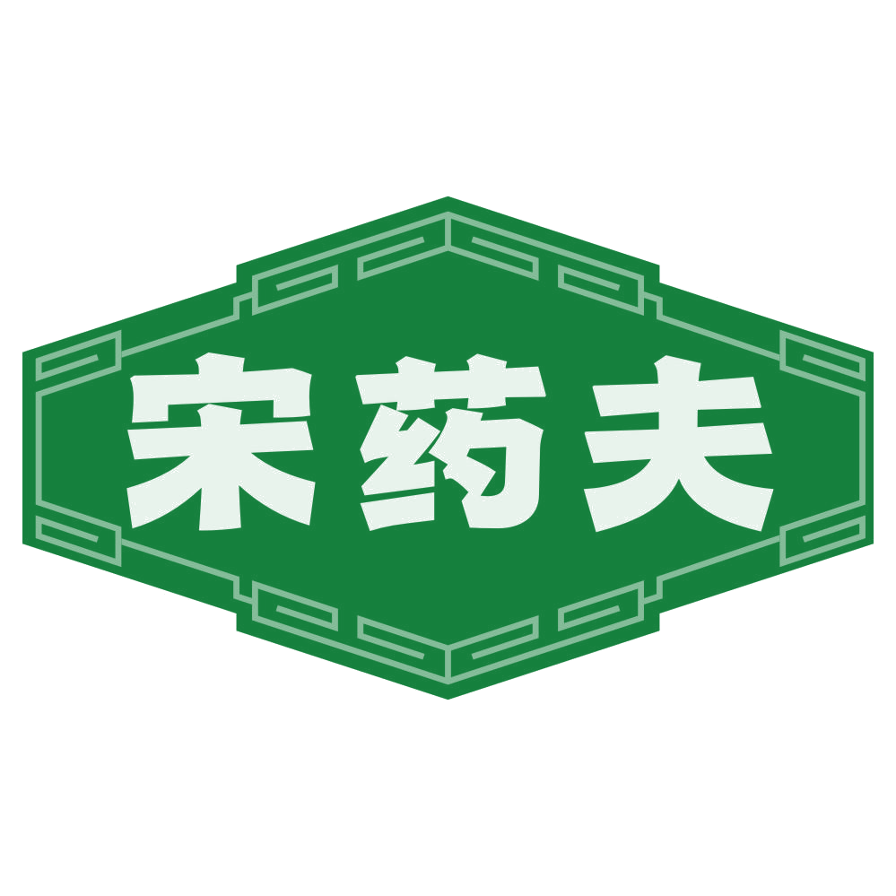 宋药夫 第35类广告销售 注册号80310399商标图样