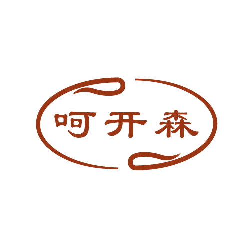 呵开森 第32类啤酒饮料 注册号80310820商标图样