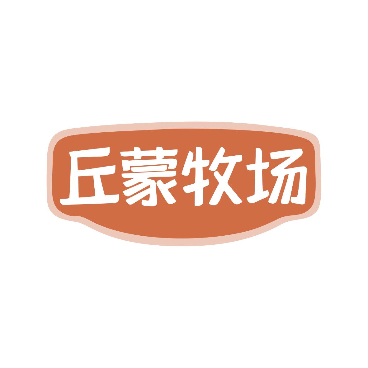 丘蒙牧场 第35类广告销售 注册号80312581商标图样