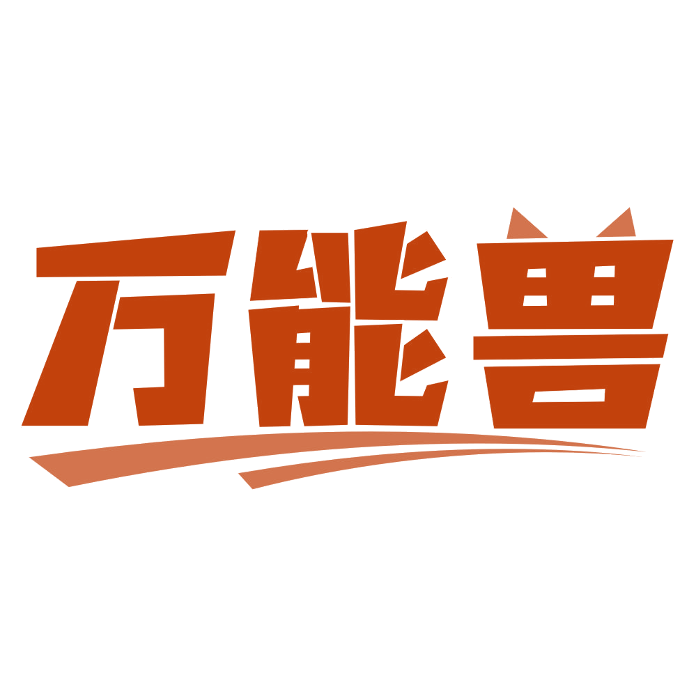 万能兽 第39类运输贮藏 注册号80313729商标图样