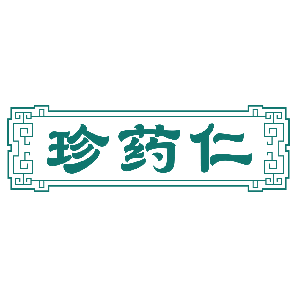 珍药仁 第35类广告销售 注册号80313977商标图样