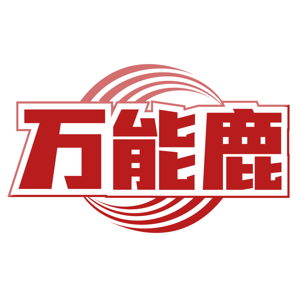万能鹿 第45类社会服务 注册号80314046商标图样