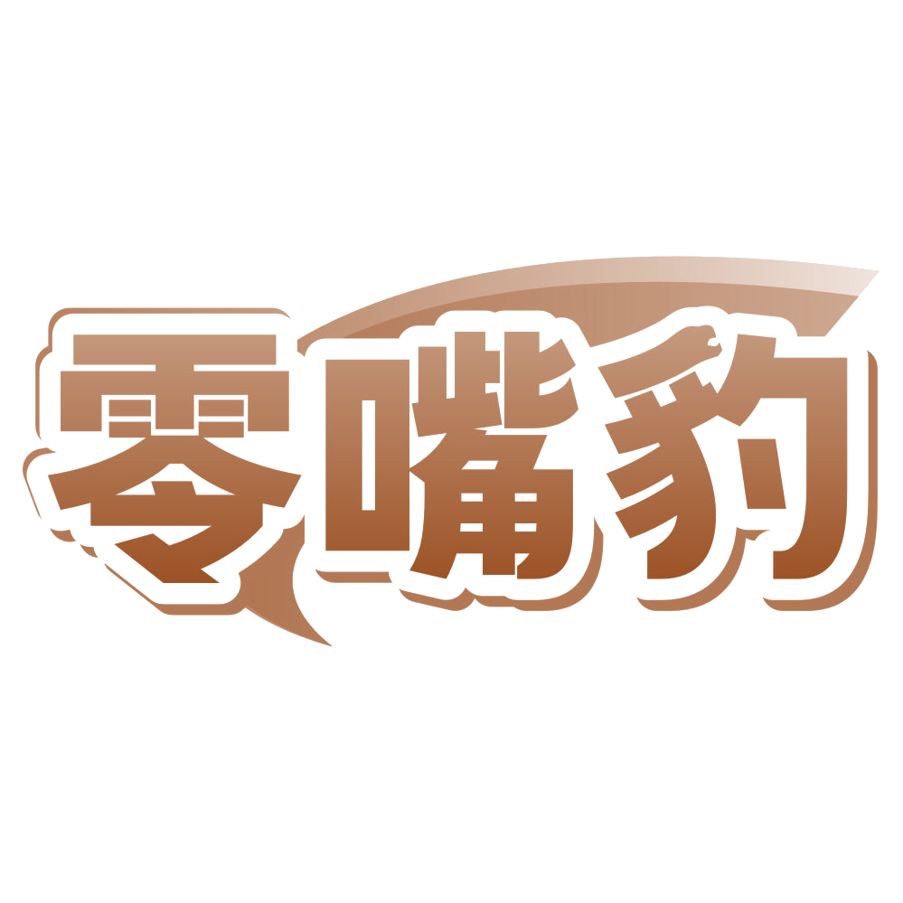 零嘴豹 第35类广告销售 注册号80315160商标图样